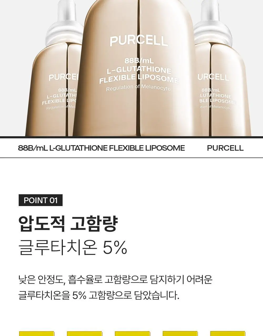 [투명미백] 퍼셀 880억/mL 글루타치온 플렉서블 리포좀 톤업앰플 20ml 기획 (+7ml) 상세페이지 20
